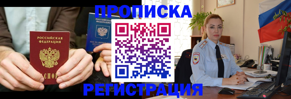 прописка 2025 в Очёре
